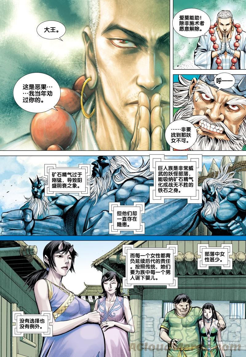 Journey to the West Ch.46 p11