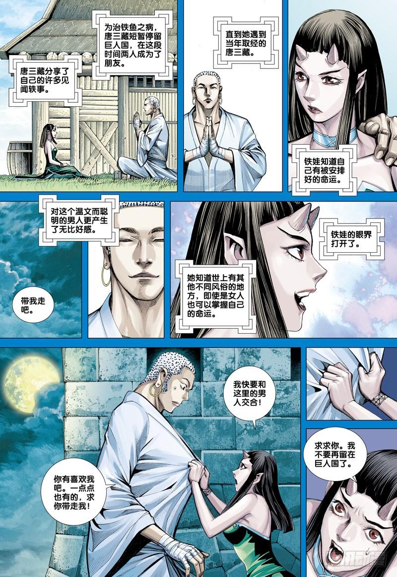 Journey to the West Ch.46 p12