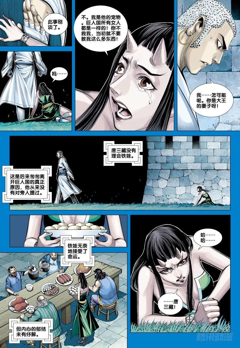 Journey to the West Ch.46 p13