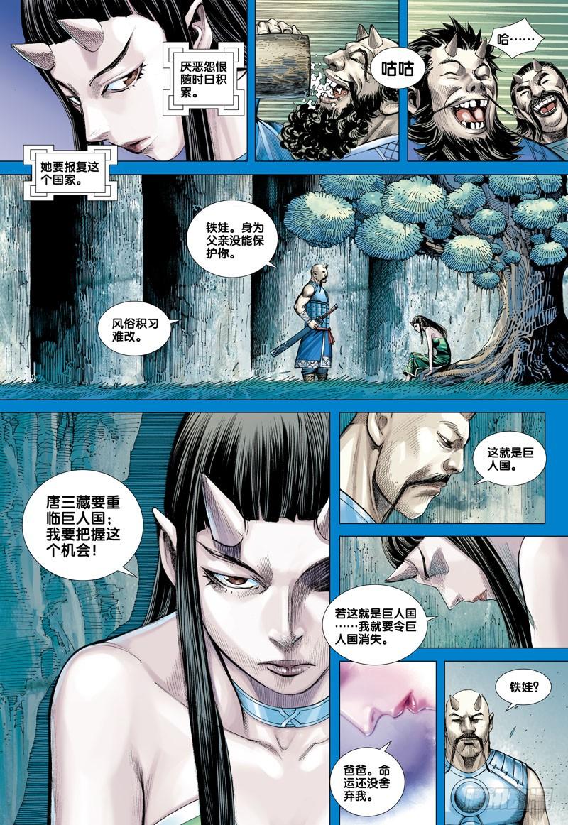 Journey to the West Ch.46 p14