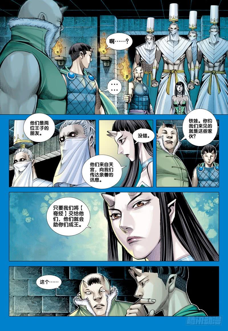 Journey to the West Ch.46 p15
