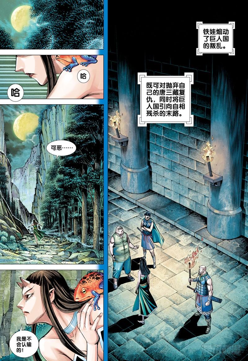 Journey to the West Ch.46 p16