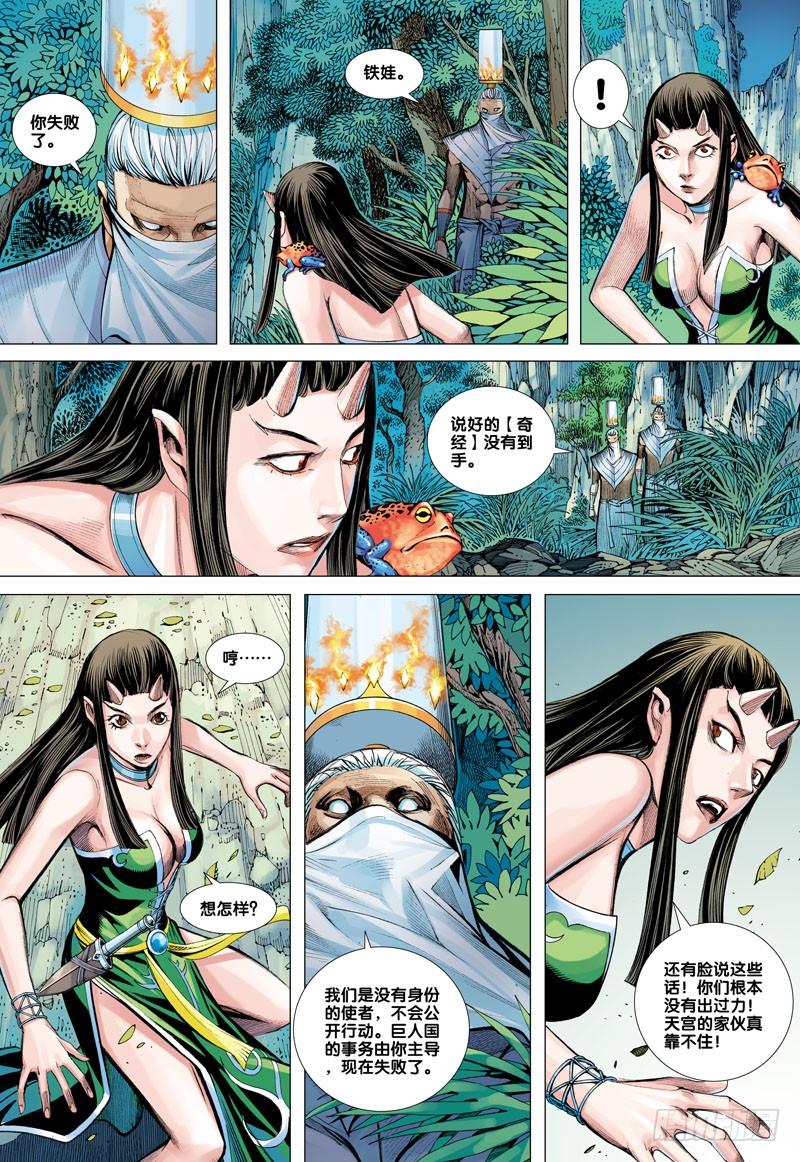 Journey to the West Ch.46 p17