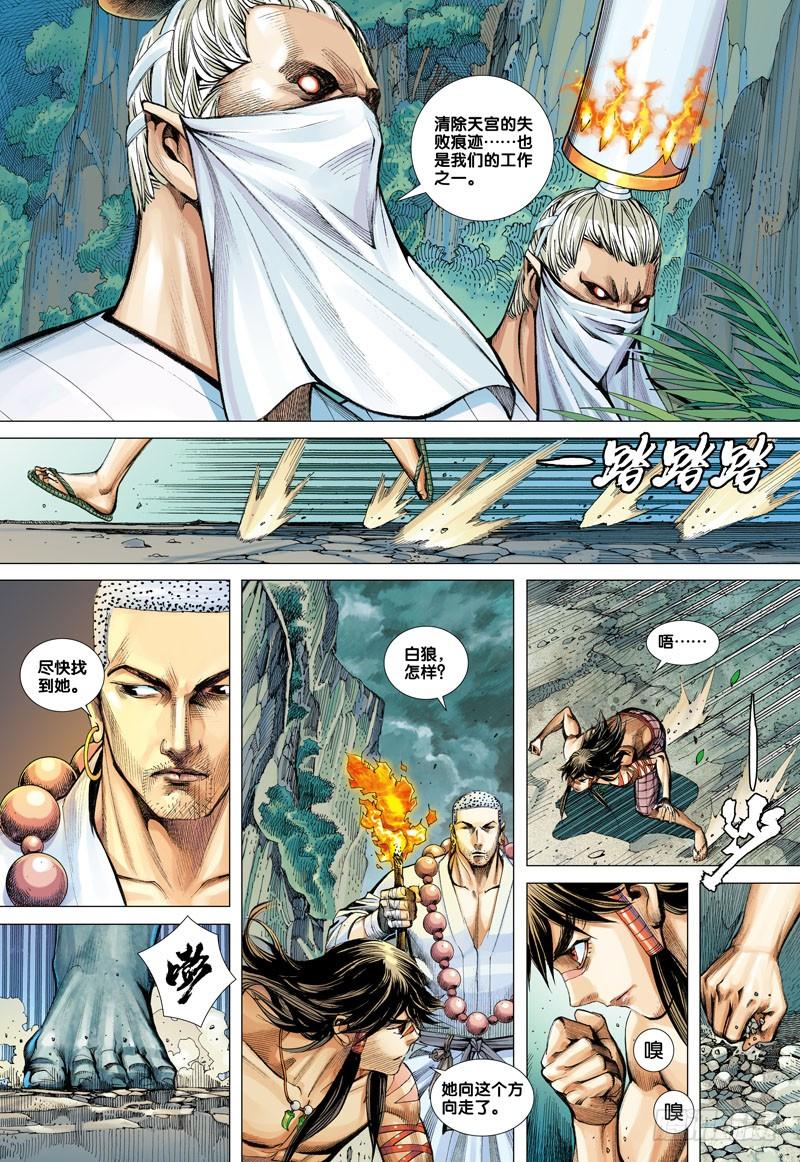 Journey to the West Ch.46 p18