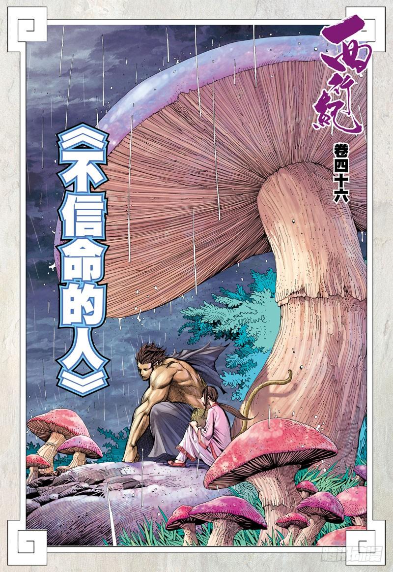 Journey to the West Ch.46 p2