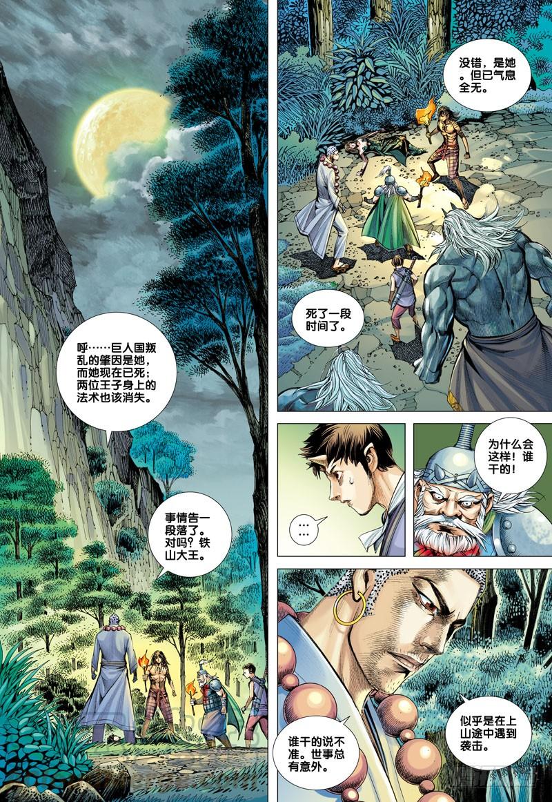 Journey to the West Ch.46 p21