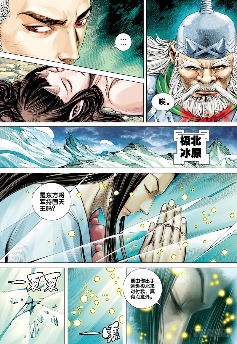 Journey to the West Ch.46 p22