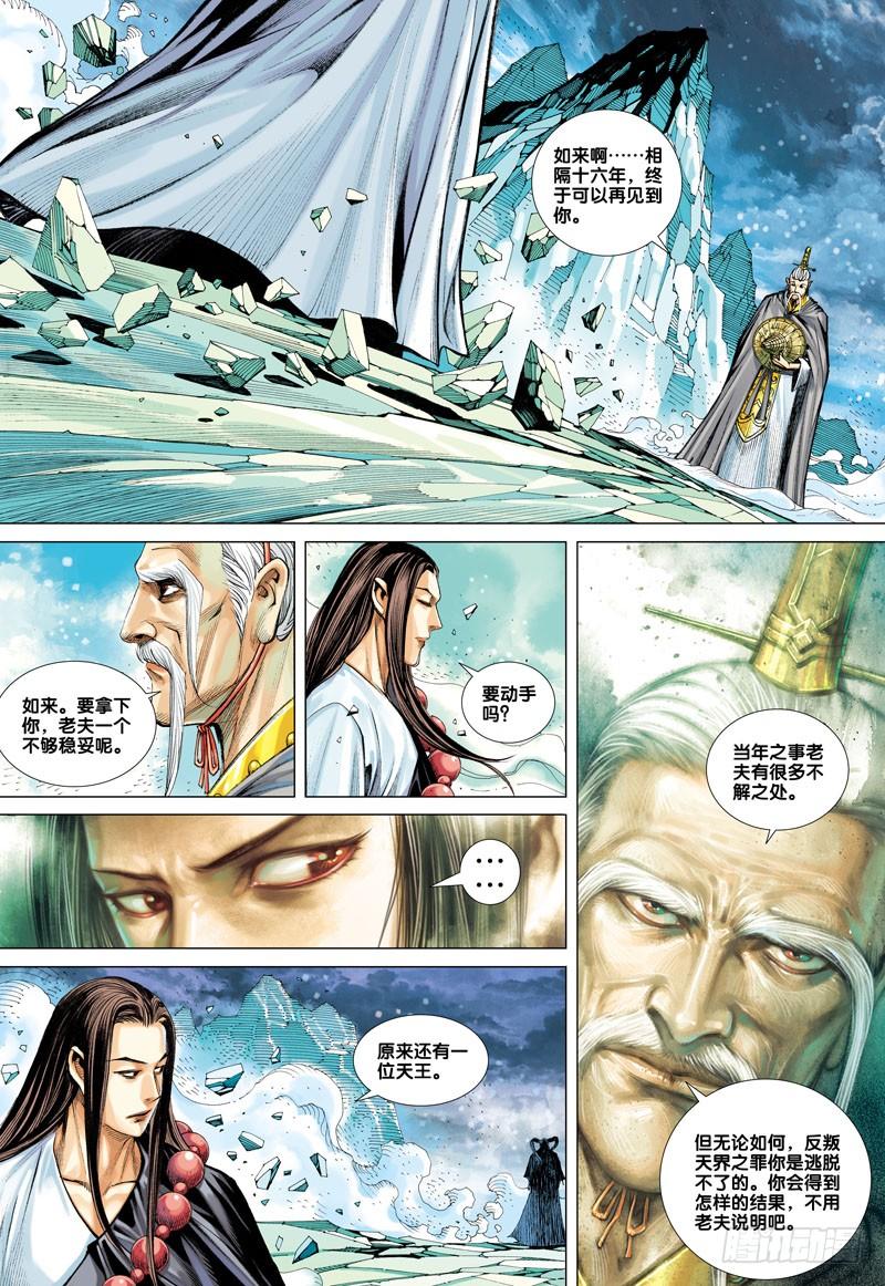 Journey to the West Ch.46 p24