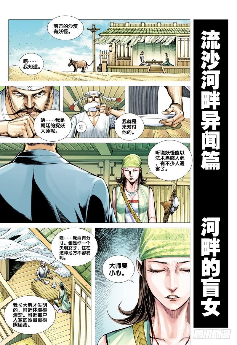Journey to the West Ch.46 p27