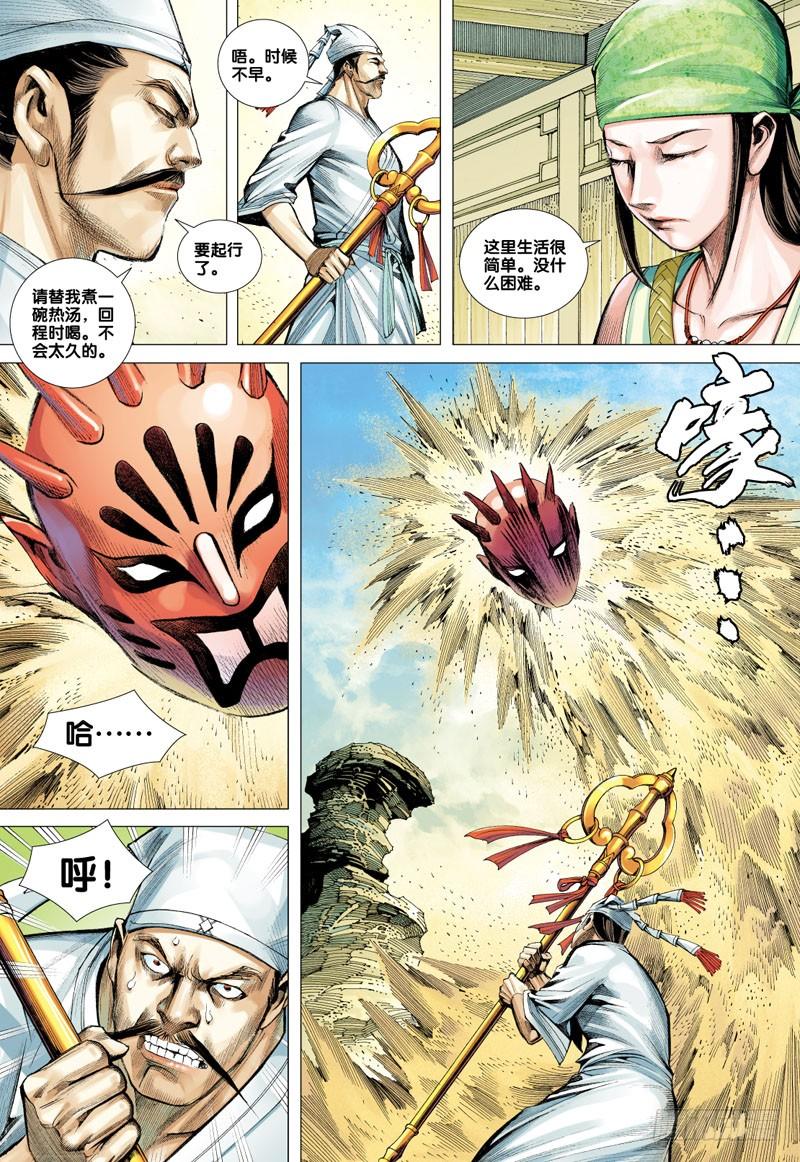 Journey to the West Ch.46 p28