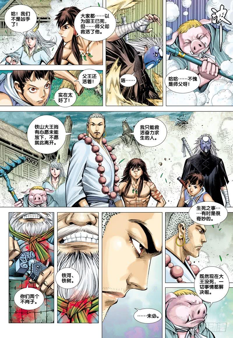 Journey to the West Ch.46 p3