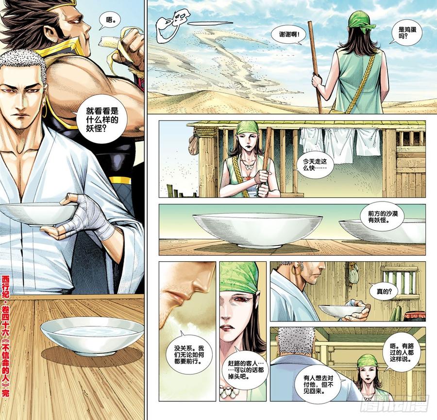 Journey to the West Ch.46 p30