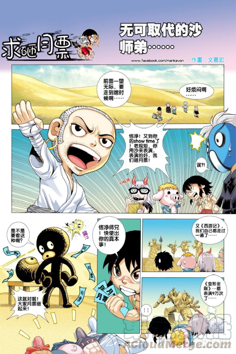 Journey to the West Ch.46 p31
