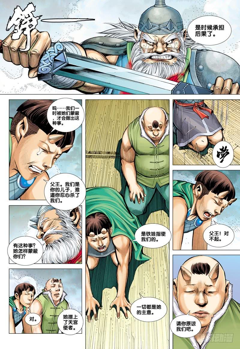 Journey to the West Ch.46 p4