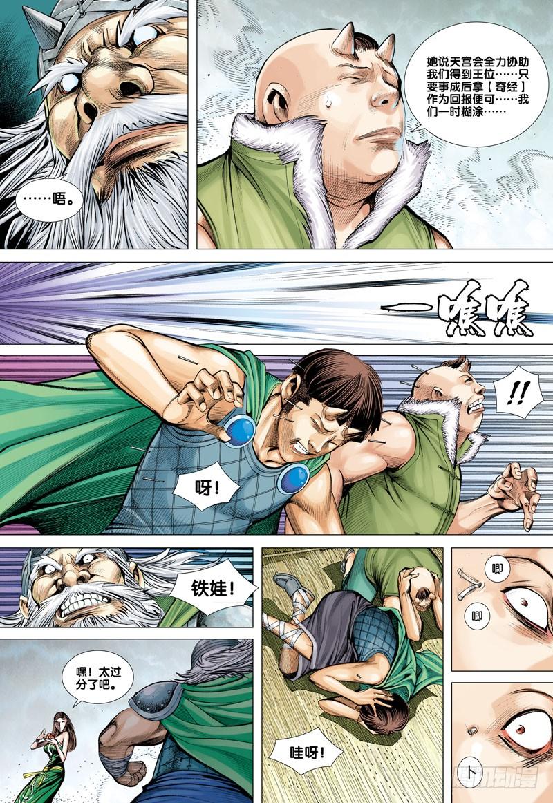 Journey to the West Ch.46 p5