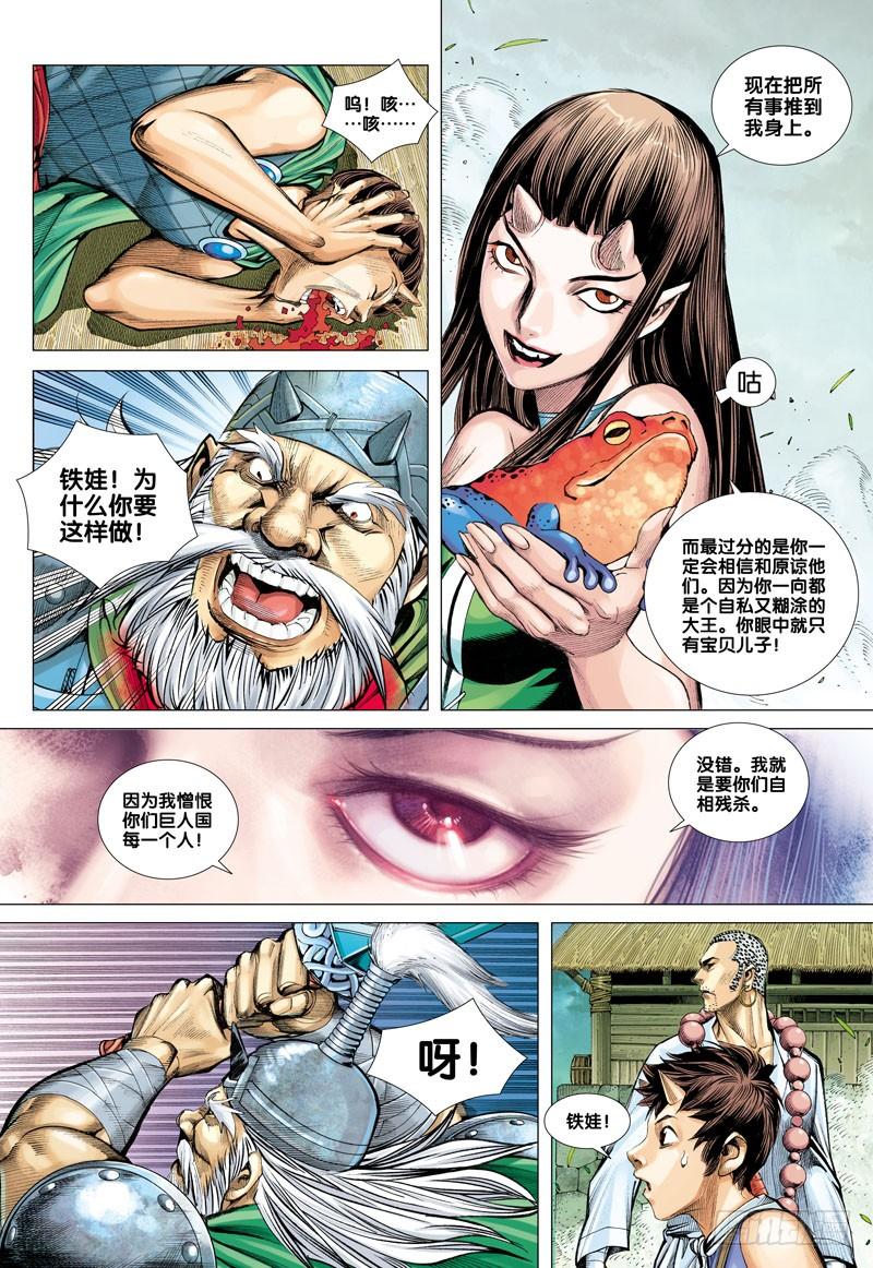Journey to the West Ch.46 p6