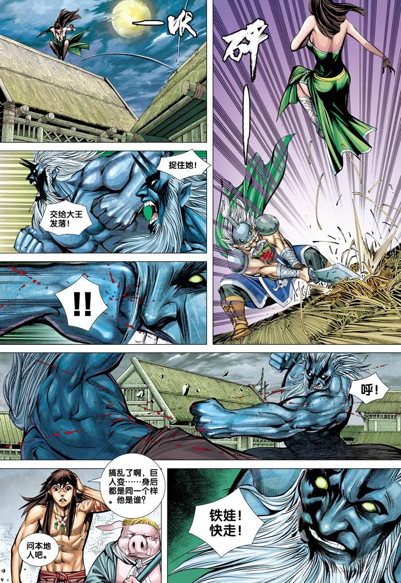 Journey to the West Ch.46 p7