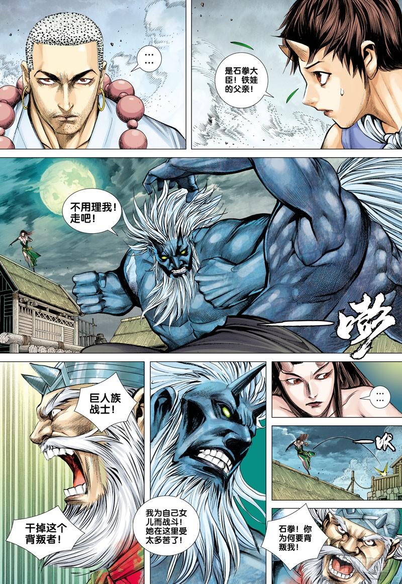 Journey to the West Ch.46 p8