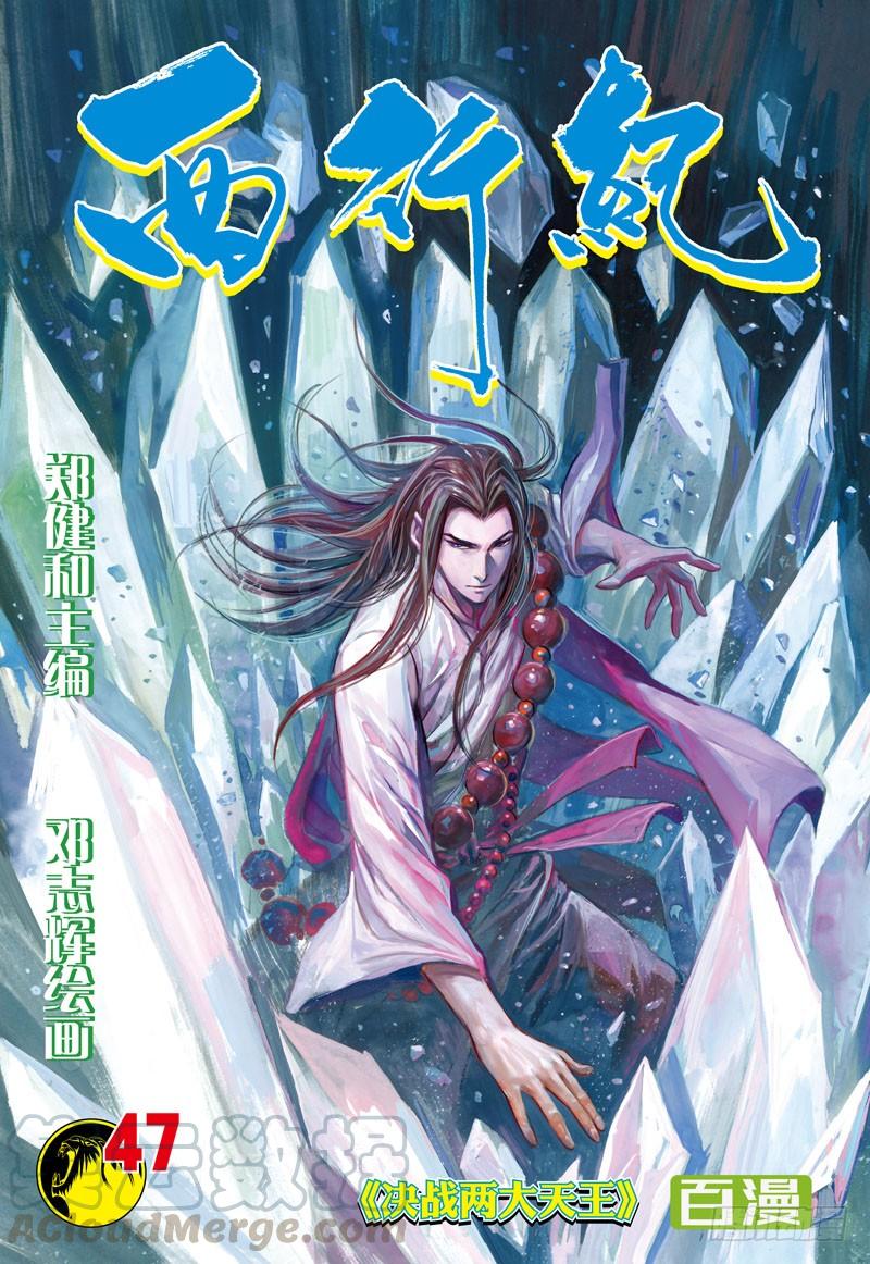 Journey to the West Ch.47 p1
