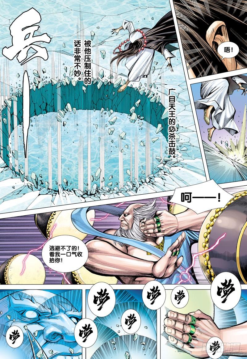 Journey to the West Ch.47 p10