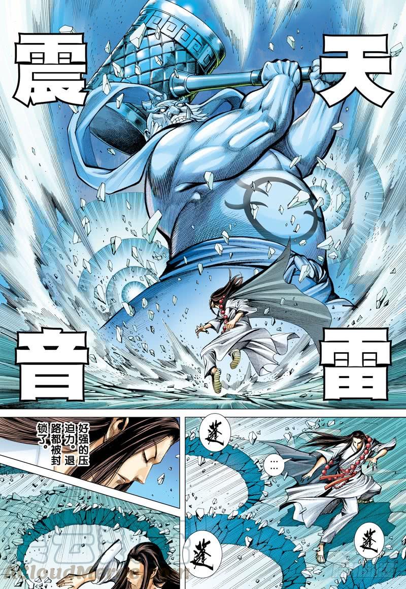 Journey to the West Ch.47 p11