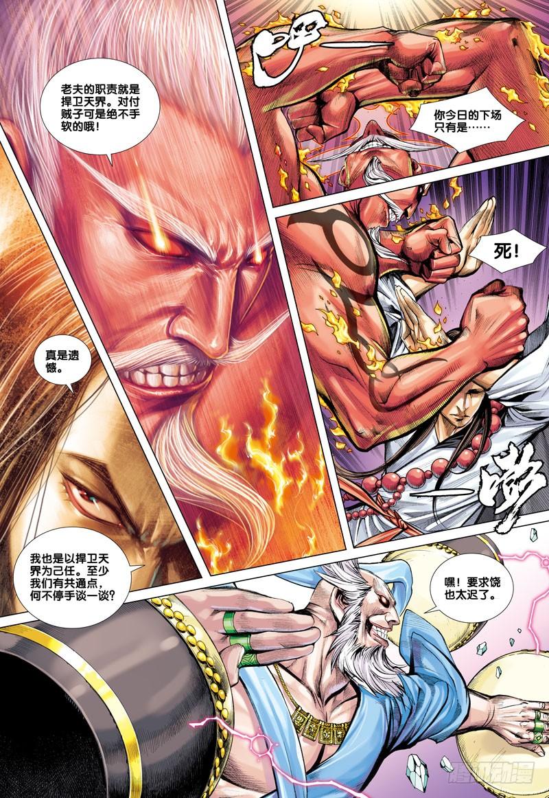 Journey to the West Ch.47 p14