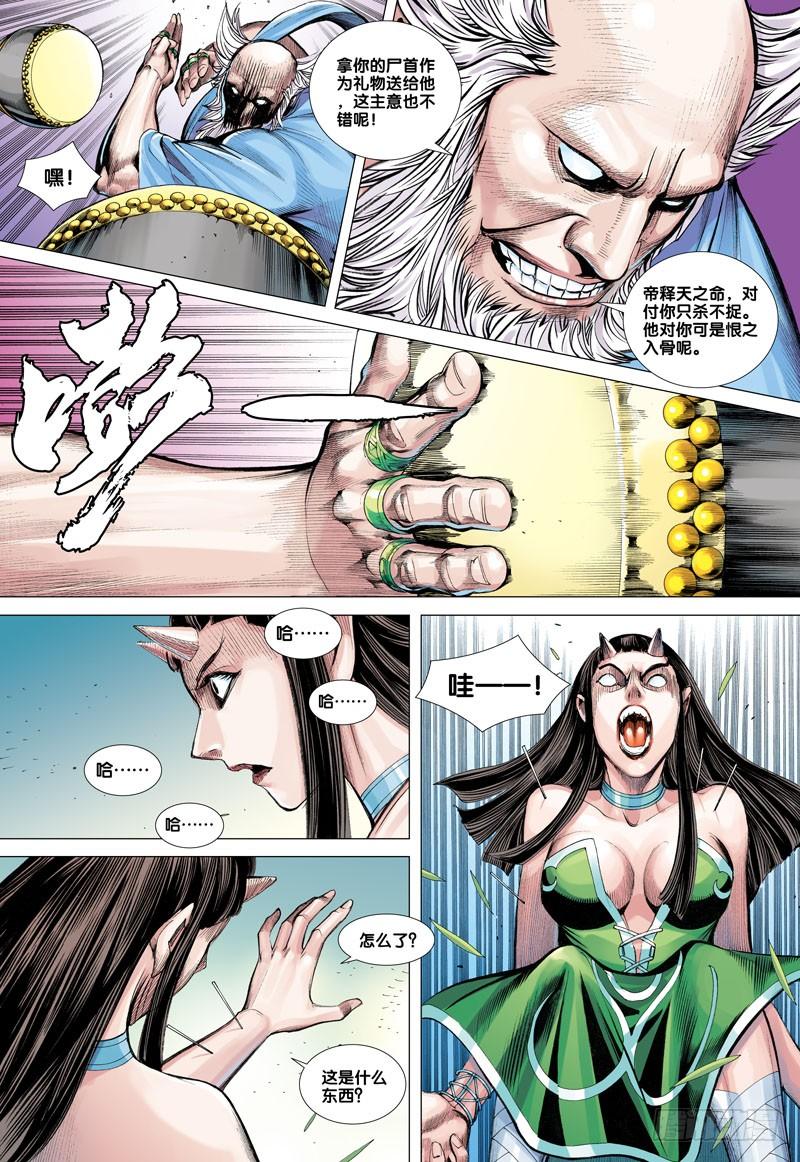 Journey to the West Ch.47 p15