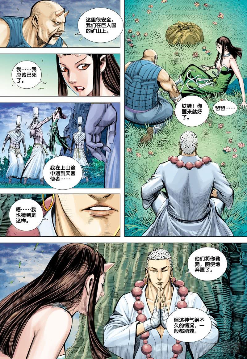 Journey to the West Ch.47 p16