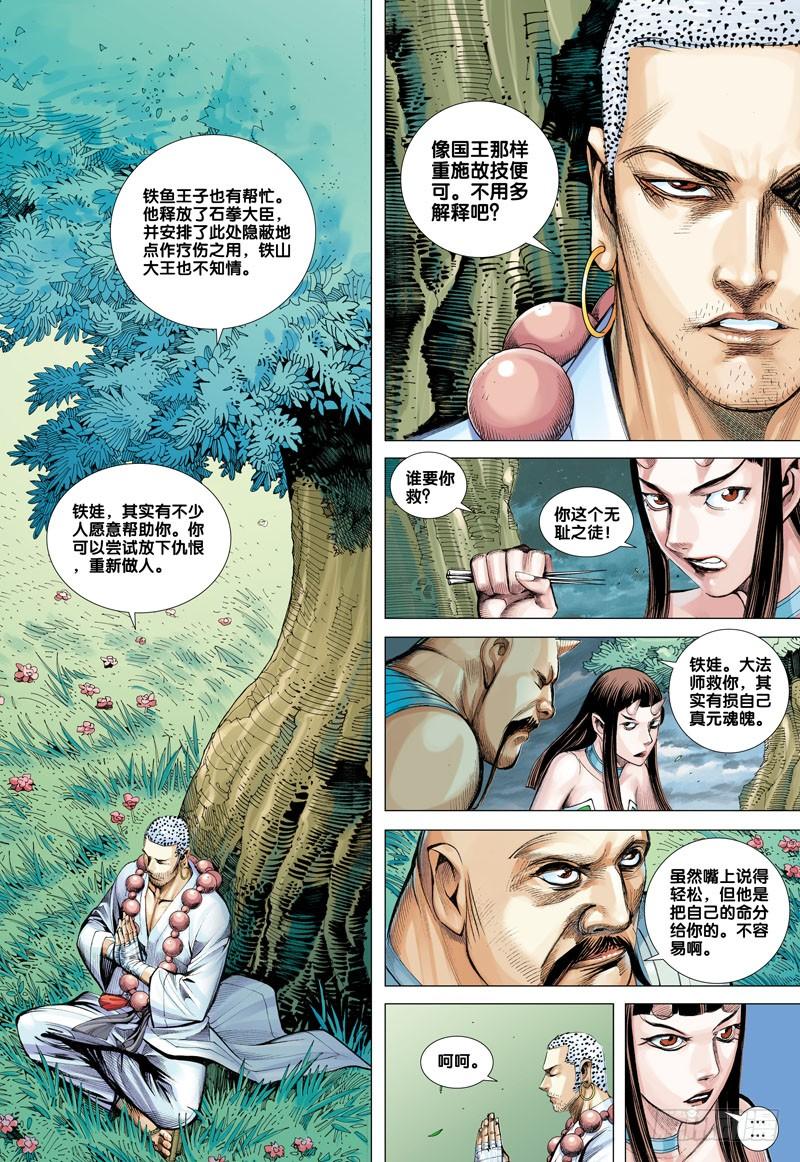 Journey to the West Ch.47 p17
