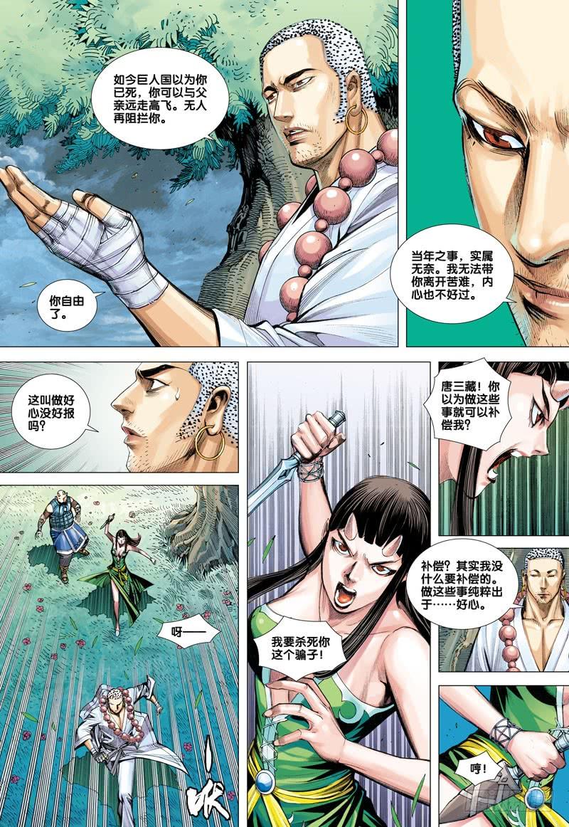 Journey to the West Ch.47 p18