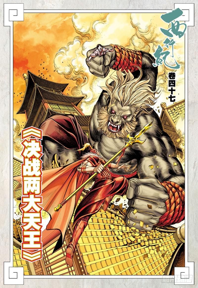 Journey to the West Ch.47 p2
