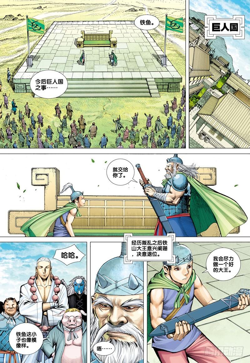 Journey to the West Ch.47 p20