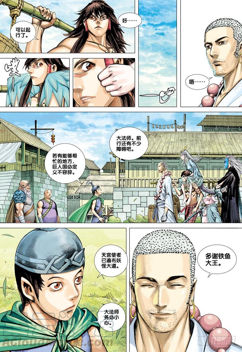 Journey to the West Ch.47 p21