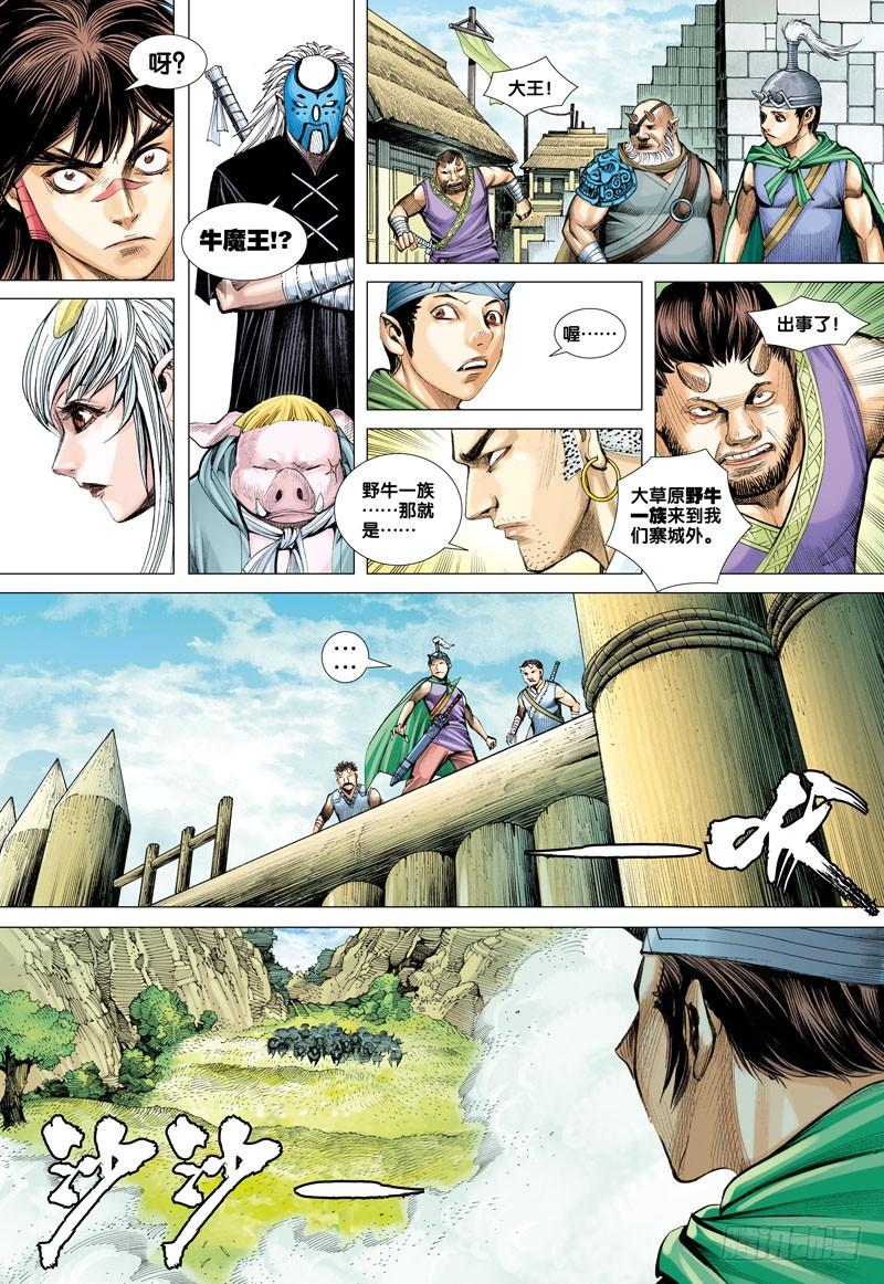 Journey to the West Ch.47 p22
