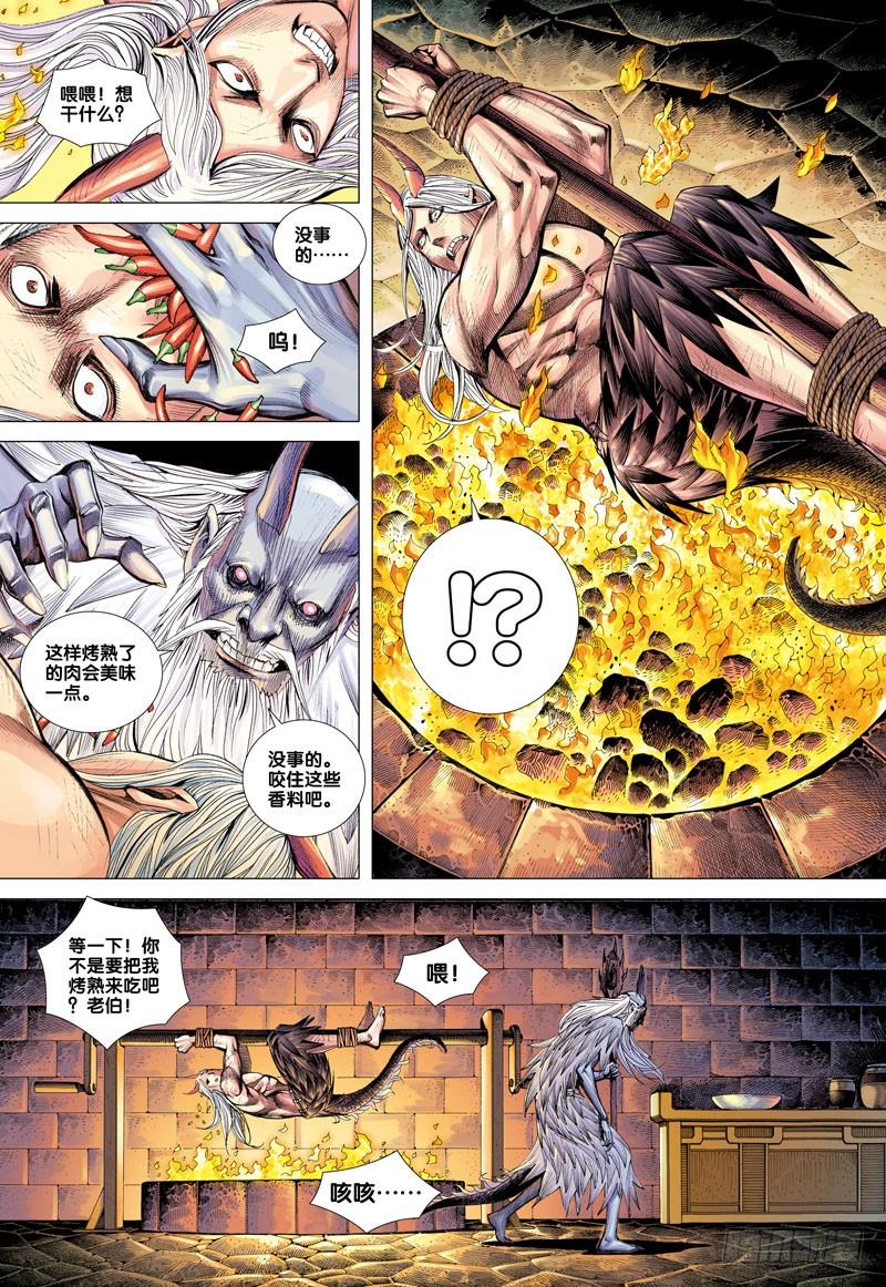 Journey to the West Ch.47 p25