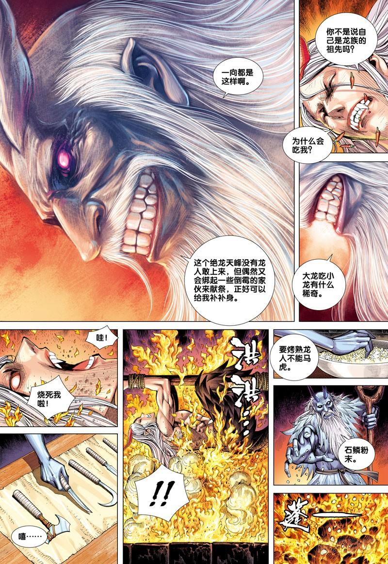 Journey to the West Ch.47 p26