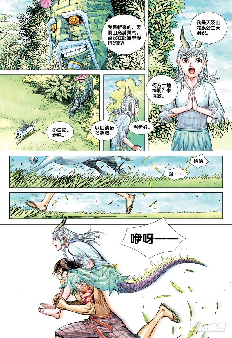 Journey to the West Ch.47 p29