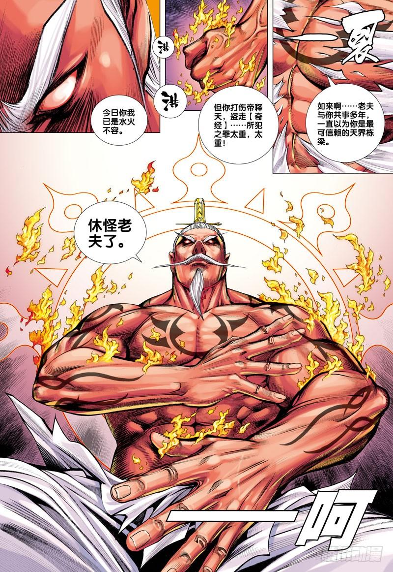 Journey to the West Ch.47 p3