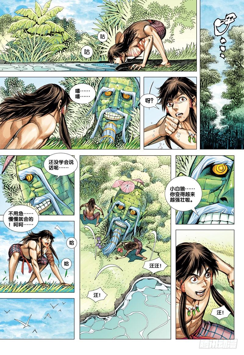 Journey to the West Ch.47 p30