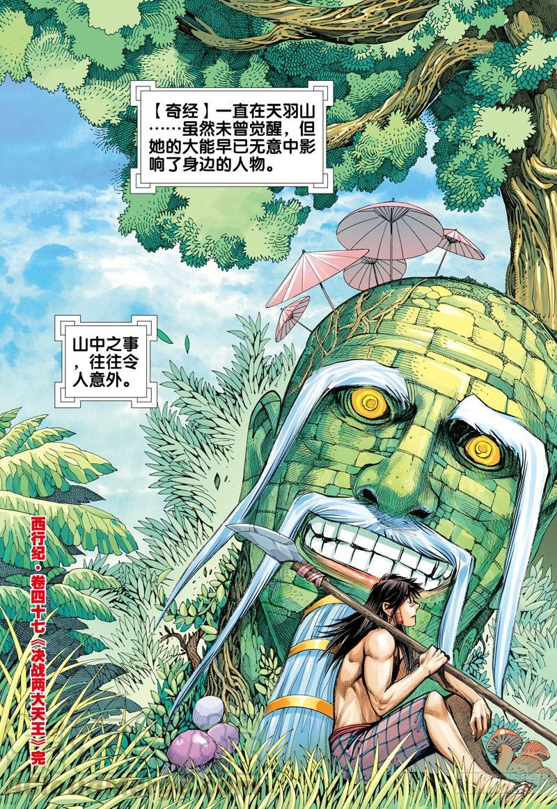 Journey to the West Ch.47 p31