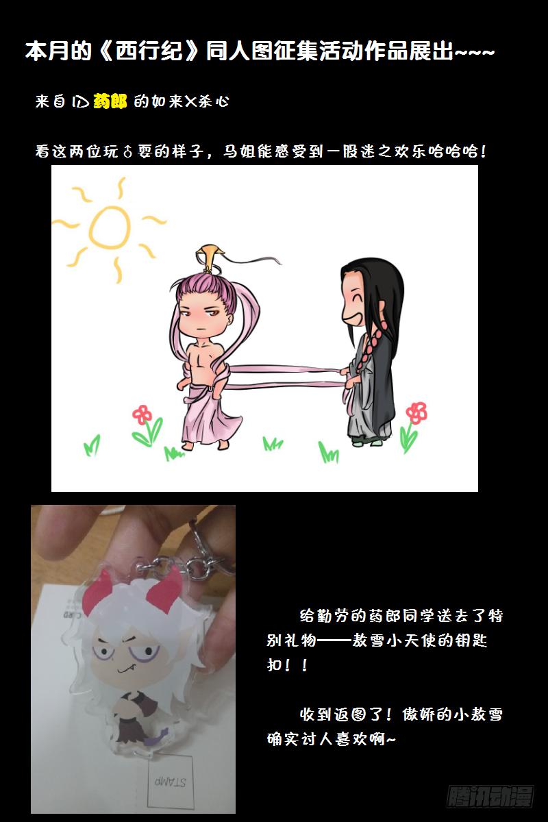 Journey to the West Ch.47 p33