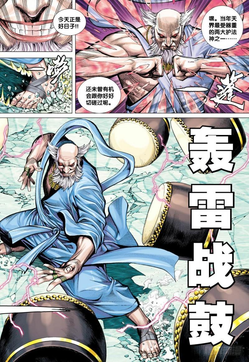 Journey to the West Ch.47 p4