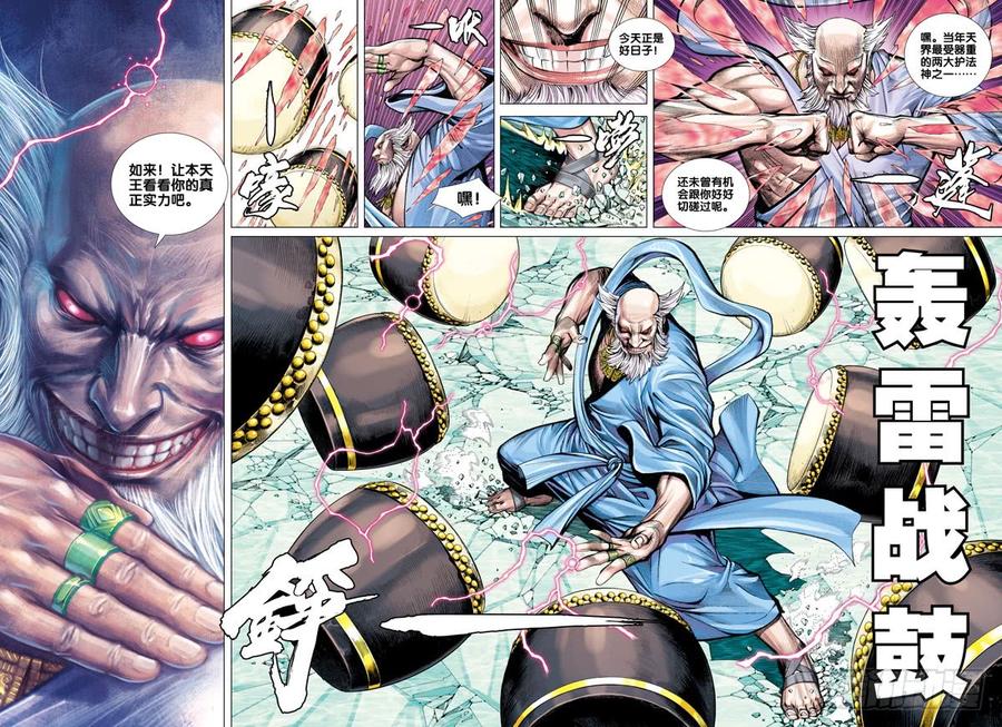 Journey to the West Ch.47 p5