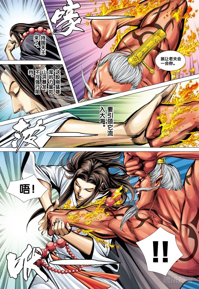 Journey to the West Ch.47 p8