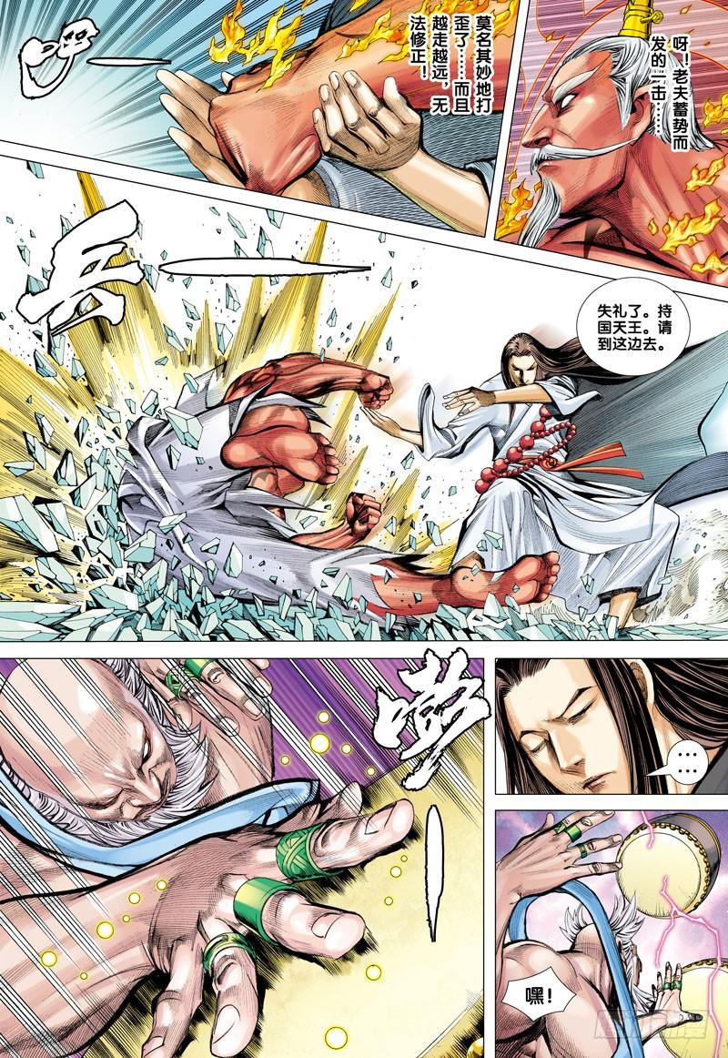 Journey to the West Ch.47 p9