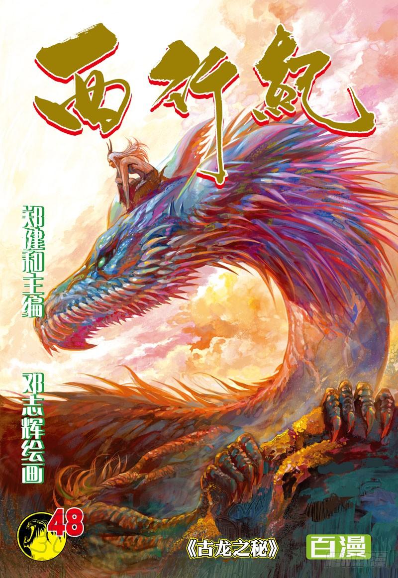 Journey to the West Ch.48 p1