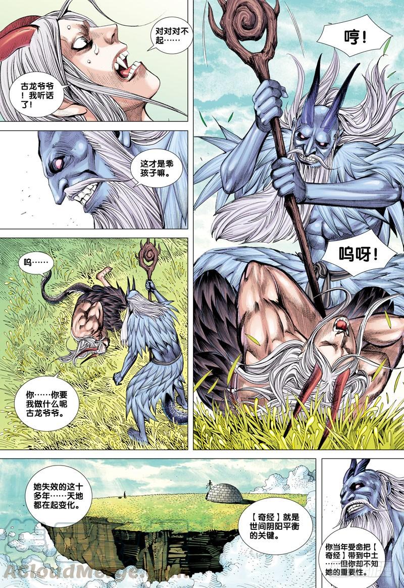 Journey to the West Ch.48 p11