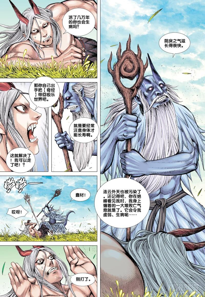 Journey to the West Ch.48 p12