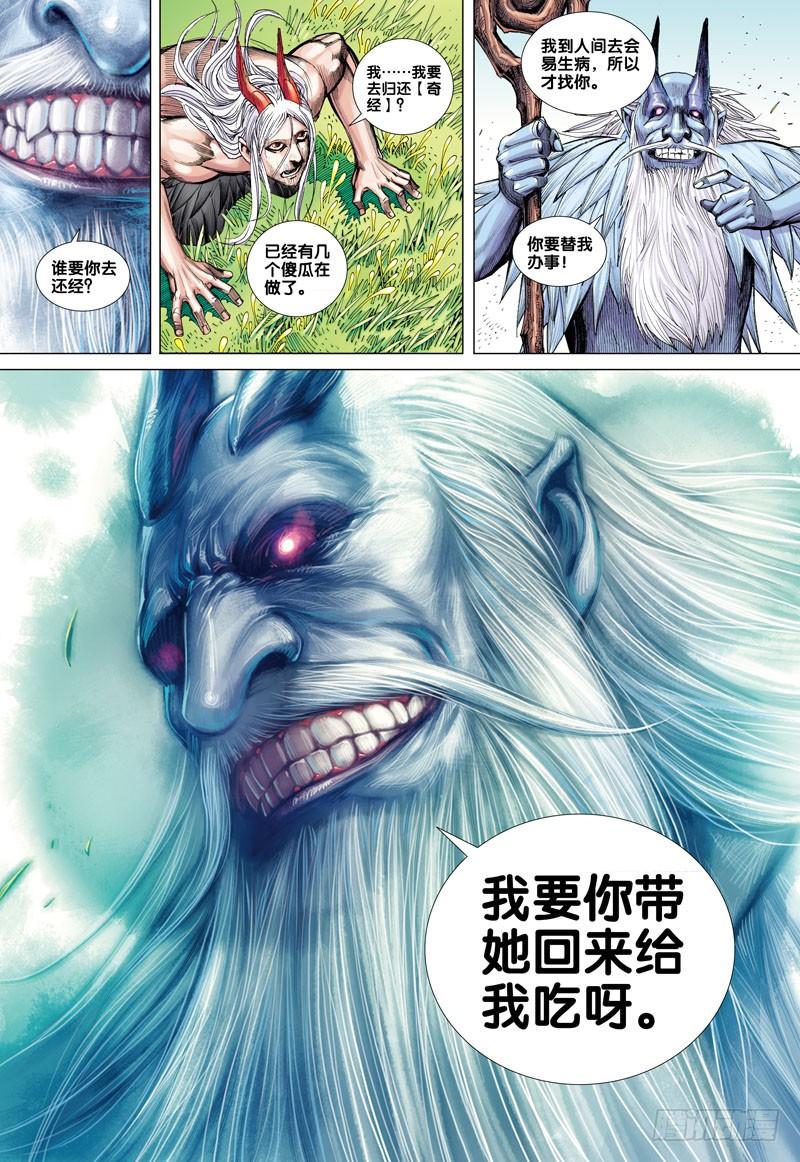 Journey to the West Ch.48 p13