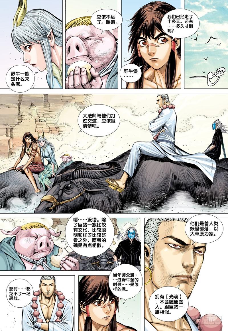 Journey to the West Ch.48 p14